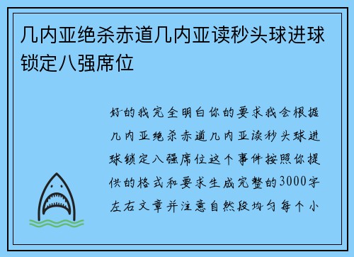 几内亚绝杀赤道几内亚读秒头球进球锁定八强席位